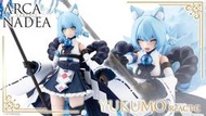 《密斯特喬》預購11月 壽屋 阿爾卡納蒂亞 ARCANADEA 結雲 ReACT-C [4934054073801]