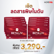 โปรสุดคุ้ม BETALIV (เบต้าลีฟ)  ผลิตภัณฑ์เสริมอาหาร บำรุงสุขภาพตับ ​( โปร 8 กล่อง ) 80 เม็ด  สินค้าพร