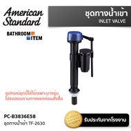 AMERICAN STANDARD =  PC-B3836E58 ชุดทางน้ำเข้า TF-2630