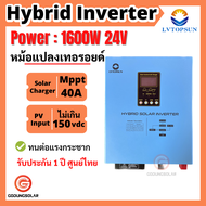 LVTOPSUN อินเวอร์เตอร์  24v 1600w mppt 40A ไฮบริดออฟกริด หม้อแปลงเทอรอยด์  Hybrid offgrid Inverter 24v 1600w mppt 40A  LVTOPSUN รับประกันศูนย์ไทย 1 ปี