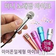 Karaoke microphone. Mini microphone. Smartphone microphone