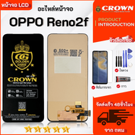 หน้าจอ OPPO Reno2F จอ+ทัช อะไหล่มือถือ LCD Screen Display Touch OPPO Reno2F