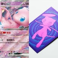 Pokemon card夢幻ex and夢幻版卡套