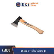KENDO 25407 ขวานด้ามไม้ 1250g | SKI OFFICIAL