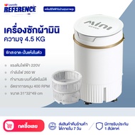 Reference เครื่องซักผ้า เครื่องซักผ้ามินิ กึ่งอัตโนมัติ ฟังก์ชั่น 2 In 1 ฝาบน 4.5Kg ซักและปั่นแห้งในตัวเดียวกัน ประหยัดน้ำและพลังงาน Washing Machine