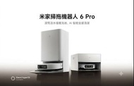 全新 未開封 Xiaomi 小米米家掃地機器人 6 Pro (水箱版)