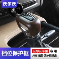 Suitable for Volvo XC60S90XC90S60V60V90 Gear Shift Gear Cover Decoration Interior Modification
