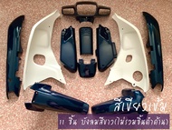 ชุดสี ดรีม C100N ดรีมท้ายมน บังลมสีขาว (11ชิ้น/14ชิ้น) มีหลายสีให้เลือก