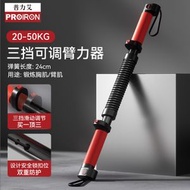 全城熱賣 - 普力艾臂力器 可調節彈簧臂力棒 家用胸肌訓練器材