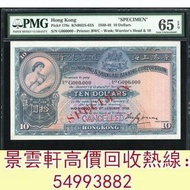 【景雲軒】香港高價収：1932年香港上海匯豐銀行10元樣票，舊錢幣，紙幣，舊港幣港 紙，人民幣，澳門幣，民國幣，第一二三四套人民幣，紀念鈔，連體鈔，樣版鈔，中國硬幣，長城幣，金幣，硬幣，女皇頭，伍仙一