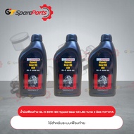 น้ำมันเฟืองท้าย Hypoid Gear Oil LSD GL-5 85W-90 ขนาด 3 ลิตร 08885-80013-3L (เป็นอะไหล่แท้ TOYOTA)