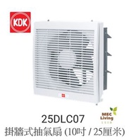 KDK - 25DLC07 掛牆式抽氣扇 ((10吋 / 25厘米)) [原裝行貨]