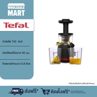 TEFAL เครื่องสกัดเย็นรอบต่ำ Cold Pressing รุ่น ZC150838 ระบบเกลียวหมุนช้าช่วยในการคั้นน้ำผักผลไม้ได้มากขึ้น ของแท้ ประกันศูนย์ 2 ปี