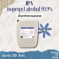 20L. IPA  ( Isopropyl Alcohol - ไอโซโพรพิล แอลกอฮอล์ 99.9% ) น้ำยาล้างบ้อง น้ำยาทำความสะอาดบ้อง น้ำย