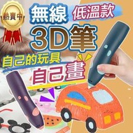 【木魚賣場】【臺灣現貨】3D打印筆 3D筆 3D打印筆 3D立體筆 4D顯影筆 4D列印筆 4D打印筆