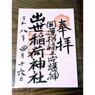 Japan Matsue Birth Inari Shrine Oshu Seal Zhu Seal
