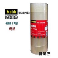 【貓尾巴】台灣製造 3M Scotch 透明封箱膠帶 3036-6B 48mmx90碼 6卷/條 下標區