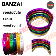 BANZAI ขอบล้อ 1.20-17 บันไซ ขอบเรียบ คละสี (แยกขาย) จำนวน 1 วง