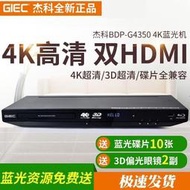 GIEC傑科 BDP-G4350全區4K3d藍光播放機dvd影碟機高清播放軟體