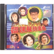 Hokkien Karaoke 福建狂销金曲 Vol 2 (VCD)