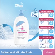 SEBAMED BABY BODY LOTION 400ML โลชั่นสำหรับเด็ก สูตรถนอมผิว เบบี้ ซีบาเมด บอดี้ โลชั่น 400มล (บำรุงผ