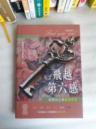 紫庭雜貨】 靈魂秘笈《飛越第六感: 找到自己的靈魂特質》郭德芬(玫瑰老師)│零極限│蠻新  無釘無章 定價390