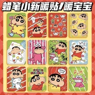 Readystock现货🇲🇾 蜡笔小星/卡比巴拉新卡通暖宝宝贴暖宝宝贴吉伊卡哇发热卡通儿童暖宝宝贴学生crayon sinchan /capybara heating warm patches