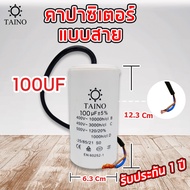 คาปาซิเตอร์  คอนนิเซอร์ แบบสาย capacitor  4uf 6uf 8uf 10uf 12uf 16uf 20uf 25uf 30uf 35uf 40uf 45uf 5