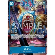 OP09_051* BUGGY One Piece TCG 2nd Anniversary Set_P-R Parallel AA