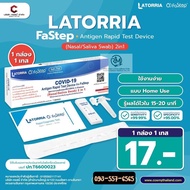 ✅ชุดตรวจโควิดแบบ 2in1 ✅ก้านเรียวยาว🦠(Nasal&amp;Saliva)ATK Latorria FASTEP 1:1 (10เทส)ชุดตรวจCOVID-19 แม่นยำ98% Exp:5/2025 แบบตรวจทั้งโพรงจมูกและน้ำลาย