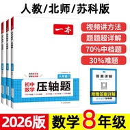 2026 New Edition Junior High Math Challenge Book 8th Grade Bs Beishi/Human Ed/Su Ke Editions Grade 8