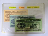 1953年版 人民幣 伍分 樣品 (3張)