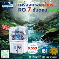 Dr. Green Energy เครื่องกรองน้ำแร่ RO 7 ขั้นตอน KENT GRAND+ (Double RO+UF+UV+TDS Control และมี UV ใ
