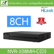 HiLook เครื่องบันทึกกล้องวงจรปิด 8-ch 1U 4K NVR รุ่น NVR-108MH-C(D) BY N.T Computer