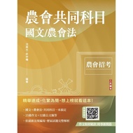 2026 Farmers' Association Common Subjects (Chinese/Farmers' Association Law) (25 Papers+32 Applicati