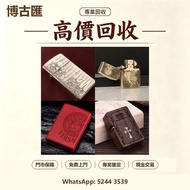 【博古匯】全港高價 免費上門收 打火機 zippo火機 s.t.dupont都彭火機 ZORRO佐羅火機 古董打火機 古董煤油打火機 Dupont都彭火機 名牌打火機 cartier卡地亞火機 Dun
