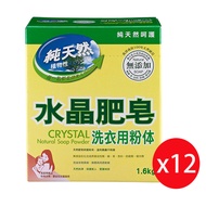 南僑水晶肥皂粉體(洗衣粉) 1.6kgX12盒