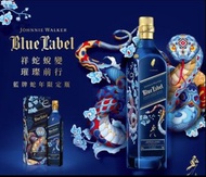 🐍Johnnie Walker Blue Label Year of Snake🐍一 約翰走路 藍牌 蛇年台灣限定版 750ml