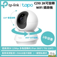 TP-Link Tapo C210 2K超高像清可旋轉WiFi 攝錄機 / 攝像頭 / 監控 / IP CAM