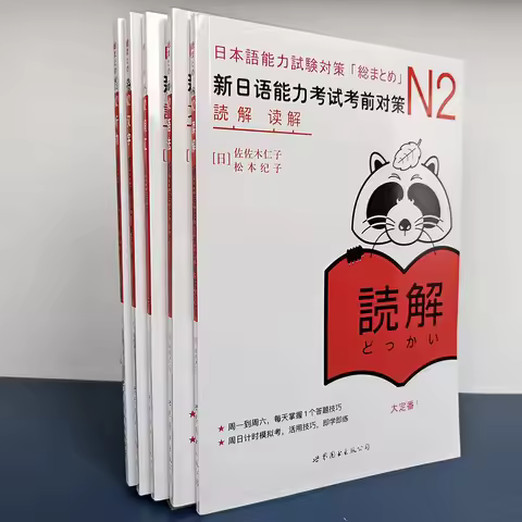 1 book Countermeasures Before The New Japanese Proficiency Test Jlpt Bjt n2 Study Book Business Japa