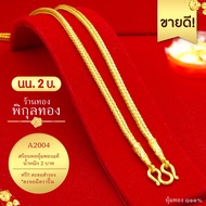 Pikunthong - A2004 สร้อยคอทอง สร้อยคอหุ้มทอง ชุบทอง น้ำหนัก 2 บาท  ลายสี่เสา รุ่นขายดี  (หุ้มทองแท้ เกรดพิเศษ)