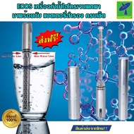 Mastersat ECOS H3O Hydrogen Water Maker Stick เครื่องทำน้ำดื่มไฮโดรเจน แบบพกพา น้ำไฮโดรเจน ช่วยต่อต้