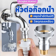 หัวแปลงก๊อกน้ำ หัวต่อก๊อกน้ำ หัวแปลงก๊อกเครื่องซักผ้า หัวก๊อกสนาม Automatic water stop valve