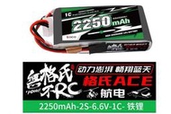格氏 ACE 6.6V 2250mah 鋰鐵 發射機電池 接收電池, 適用 FUTABA  18SZ 16IZ 18MZ