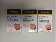 祛腐生肌膏