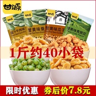 Ganyuan crab roe flavor melon seed kernel broad be Beans 500g Snacks Various Bulk Nuts Fried 1.22