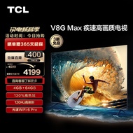 TCL电视 75V8G Max 75英寸 4+64GB 高色域 120Hz高刷 WiFi 6 Pro 4K超高清 客厅液晶智能平板电视机