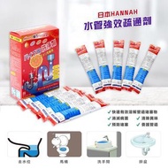 HANNAH水管強效疏通劑