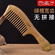 內地直送 - 【天然綠檀木梳】大齒梳子檀香寬齒捲髮梳按摩頭部經絡梳節日禮品送親友送媽媽母親節禮物高檔伴手禮 （平行進口）