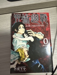 咒術迴戰 0 漫畫